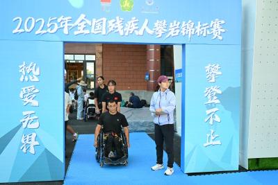 奋力向上！中国首次举办全国性残疾人攀岩竞赛