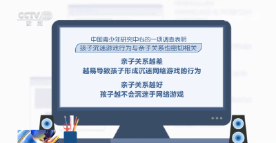孩子沉迷网络游戏怎么办？专家支招