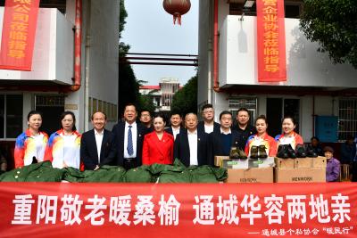 通城状元广场： 重阳敬老情暖两地