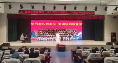 通城县实验学校：学府雅乐歌盛会 爱团妙韵暖重阳