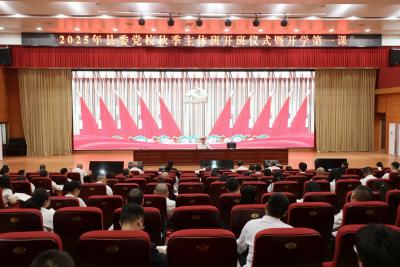 通城县委党校2025年秋季主体班开班