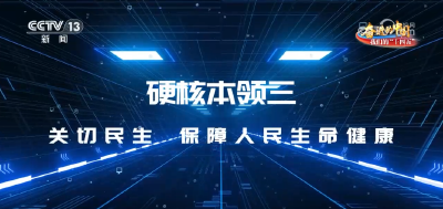 “十四五”大国科技取得“硬核”成绩 高水平科技自立自强“加速跑”