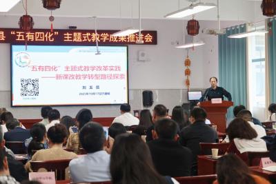 通城县举行“五有四化”主题式教学成果推广应用课例研讨暨工作推进会