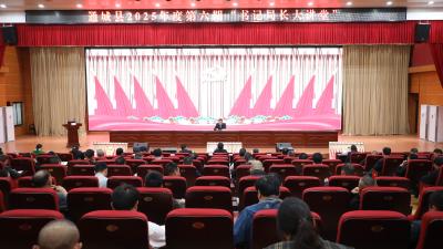 通城县2025年度第六期“书记局长大讲堂”活动举行