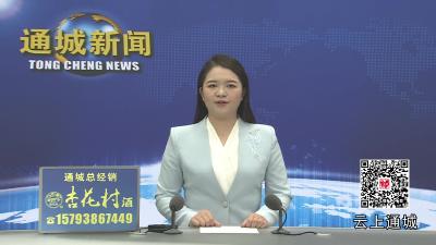 视频-通城县关刀镇：文艺汇演迎双节 移风易俗树新风 