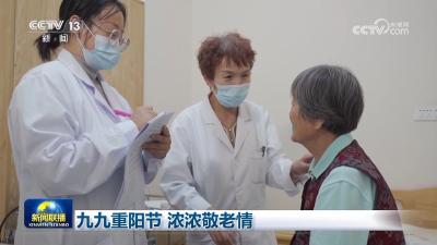 九九重阳节 浓浓敬老情