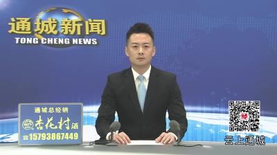 视频-通城：守护一泓碧水 传承生态薪火