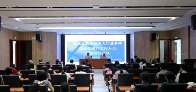 通城县举办县乡两级政务服务大厅综合窗口工作人员岗前培训班