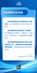 学习卡丨“让每个妇女和儿童都沐浴在幸福安宁的阳光里”