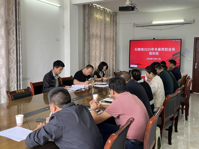 通城县石南镇：精操作以训促干 稳保障暖民心怀