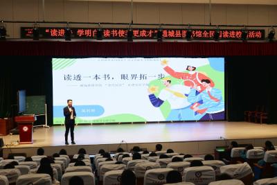 通城县图书馆开展“读进去 学明白 读书使我更成才”专题讲座及全民阅读进校园活动