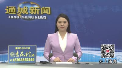 视频-通城县第一届物业行业工会联合会成立 