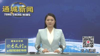 视频-咸宁市青少年“中华魂”主题读书活动推进会在通城召开