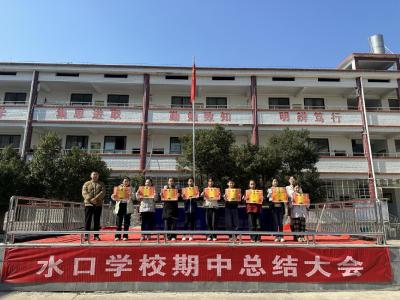 通城县大坪乡水口学校举行期中表彰大会