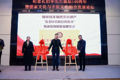 纪念京城名医孔伯华诞辰140周年：儒医文化共探传承创新之路