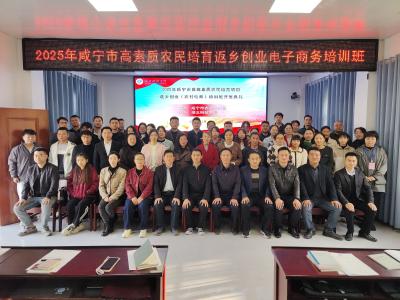2025年咸宁市高素质农民培育返乡创业（农村电商）培训班在通城县四庄乡召开