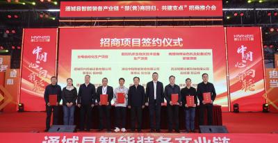 通城县举行智能装备产业链“楚（隽）商回归、共建支点”招商推介活动