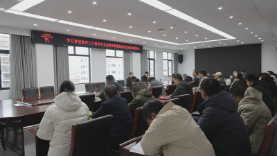 通城县领导到县发改局宣讲党的二十届四中全会精神