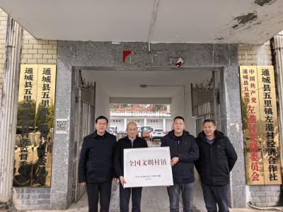 “全国文明村”牌匾正式“落户”五里镇左港村