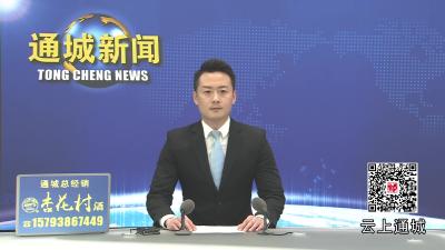 视频-通城县召开文明交通志愿值守暨调配充实创文力量工作推进会 