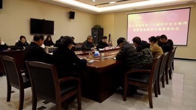 通城县领导到县文旅局宣讲党的二十届四中全会精神