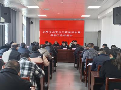 通城县大坪乡：再部署 再推进 坚决打赢反电诈禁毒攻坚战