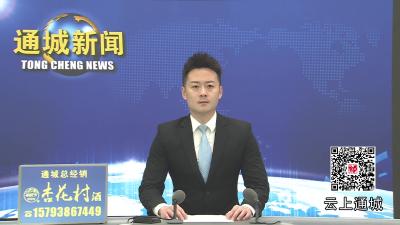 视频-通城县召开老干部座谈会