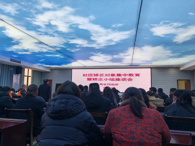 通城县隽水镇开展社区矫正对象集中学习与尿检