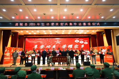尊崇功臣 荣耀家乡 | 通城县举行2025年度现役军人立功受奖人员集体送喜报暨国防教育主题活动