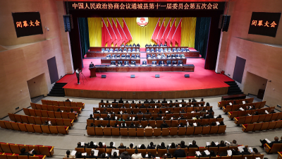 【聚焦两会】县政协十一届五次会议闭幕