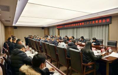 【聚焦两会】政协通城县第十一届委员会第五次会议预备会暨县政协十一届二十三次常委会召开