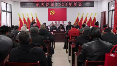 视频-通城县楚天诗苑举行2025年年会 
