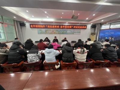 通城县麦市镇开展2026年“岗位建新功 麦市再突围”研讨交流活动