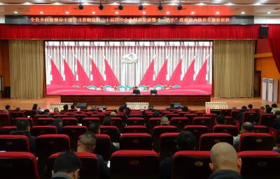 杨修伟出席全县乡科级领导干部学习贯彻党的二十届四中全会精神轮训暨“一把手”政治能力提升专题培训班结业仪式并作辅导报告