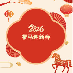 奋蹄争先启新程！隽水镇向全县人民拜年