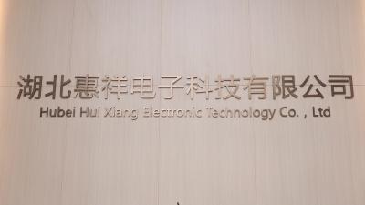 视频-【开好局 起好步】湖北惠祥电子科技有限公司：扩产提质 冲刺全年 3 亿销售额