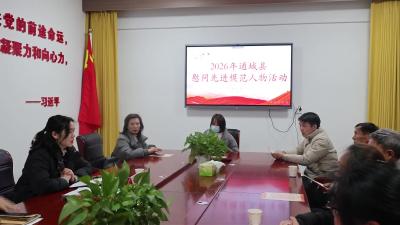 视频-通城县开展2026年先进模范人物走访慰问活动 