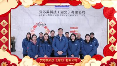 安芯美科技(湖北)有限公司向全县人民拜年