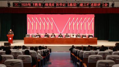 通城县教育系统召开2025年度党组织书记抓基层党建工作述职评议及2026年度群众身边不正之风和腐败问题整治工作调度会议  