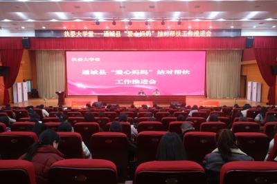 通城县举行执委大学堂“爱心妈妈”结对帮扶工作推进会暨婚姻家庭纠纷调解培训班