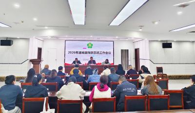 通城县残联召开2026年全县残联系统工作会议