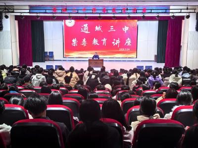 春风启新程 禁毒护成长！通城公安送禁毒开学第一课进校园