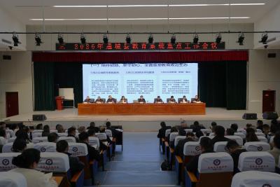 【落实全县三级干部大会精神】通城县教育局召开2026年教育系统重点工作会议  