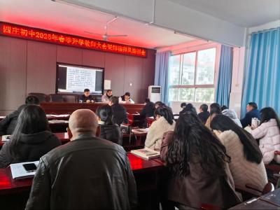 通城县四庄中学开展新学期师德师风培训活动