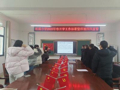 通城县大坪乡长垅小学：凝心聚力启新程 誓言铿锵铸师魂