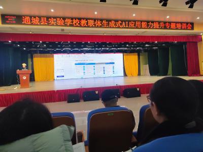 通城县实验学校教联体开展AI软件应用能力专题培训