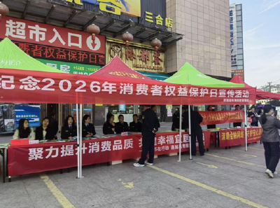 通城县司法局：开展“3•15”普法宣传活动 筑牢消费者权益保护法治防线 