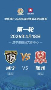 一张“楚超”球票，撬动咸宁“满房”地图