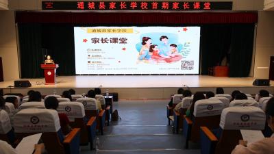 通城县家长学校正式挂牌 首期家长课堂同步开讲  