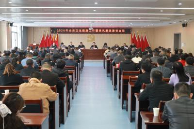 2026年通城县卫生健康工作暨党风廉政建设会议召开  